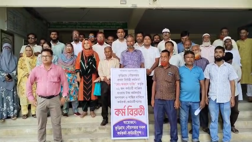 দুই কর্মচারীকে মারধরের অভিযোগ, কুড়িগ্রাম পৌরসভার প্রধান নির্বাহী প্রত্যাহার